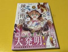 エリス、精霊に祝福された錬金術師 チート級アイテムでお店経営も冒険も順調です!…