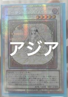 遊戯王　ガーデン・ローズ・メイデン　プリズマ　プリシク　アジア　絵違い