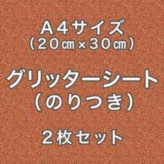橙色 グリッターシート シール A4 ファンサミニうちわ文字 材料素材デコパーツ