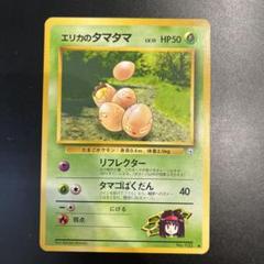 旧裏ポケモンカード エリカのタマタマ - メルカリ