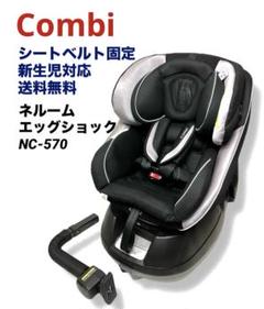Combi チャイルドシート ネムール570 最終お値下げ! 2025年最新】ネムール 570の人気アイテム - メルカリ