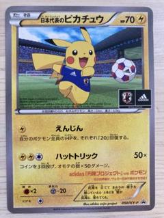 【PSA10】ポケモンカード　日本代表のピカチュウ プロモ 日本代表のピカチュウ プロモ psa10オンライン