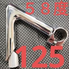 NJS公認部品 競輪日東NITTOステム58度125センチ