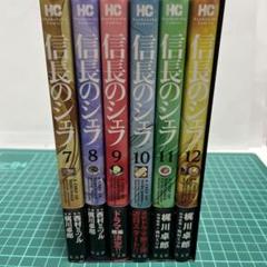 【中古】信長のシェフ 37巻 全巻セット 信長のシェフ 37 (芳文社コミックス) | 梶川卓郎 |本 | 通販