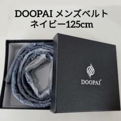 メンズベルト ネイビー 編み込み ベルト 全長125 穴なしベルト プレゼント