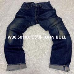 W30 501XXモデル JOHN BULL ヴィンテージ セルビッチ デニム