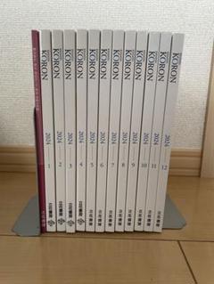 警察公論 KORON 9冊セット＋付録