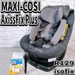 2025年最新】maxi-cosi axissfixの人気アイテム - メルカリ