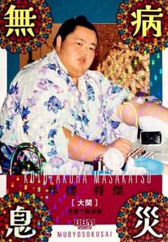 琴櫻 キラカード版パラレル 縁起物カード BBM 2025 大相撲カード