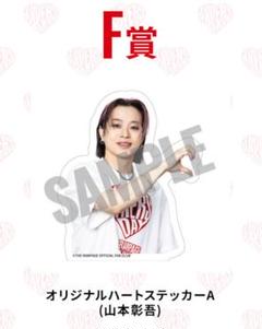 山本彰吾　アザージャケット　ステッカー　サマライ　Everest 2025年最新】山本彰吾 ステッカーの人気アイテム - メルカリ