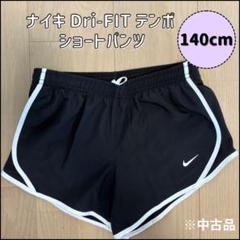 ナイキ Dri-FIT テンポ ショートパンツ 140