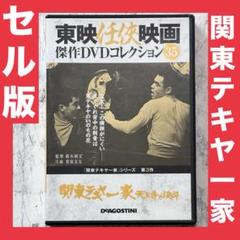 東映任侠映画　DVD 菅原文太 関東テキヤ、まむしの兄弟、現代やくざ　全11巻 Amazon.co.jp: 東映任侠映画DVDコレクション 77号 (まむしの兄弟