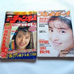 週刊宝石　1990年　平成2年No.11のサムネイル