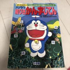 どらえもん　古本 楽天市場】ドラえもん97の通販