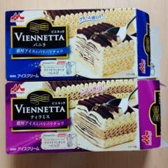 ビエネッタ VIENNETTA ティラミス味 4個セット　終売品 Viennetta ビエネッタ 生産終了 バニラ＆ティラミス味比べ4個