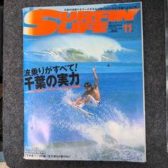 2025年最新】サーフィン 雑誌の人気アイテム - メルカリ