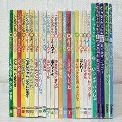 こどものとも012☆くうちゃんほん☆25冊セット☆絵本まとめ売り