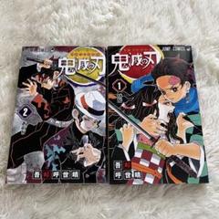 鬼滅の刃　1巻　初版　第1刷 希少・初版】鬼滅の刃 第1巻 - メルカリ