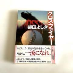 クロス・ファイヤー