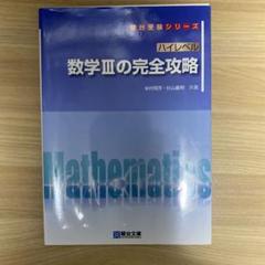 2025年最新】駿台 数学 杉山の人気アイテム - メルカリ