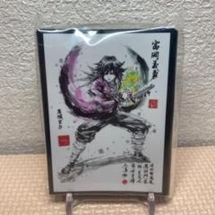 富岡義勇 カードスリーブ 鬼滅の刃 墨絵【EATOS】★