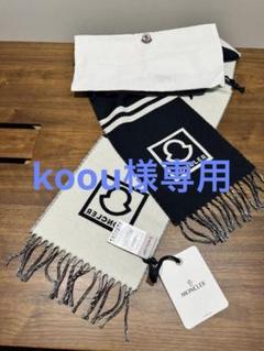 MONCLER モンクレール　ブラック×ホワイト マフラー SCIARPA MONCLER モンクレールブラック×ホワイト マフラー SCIARPA