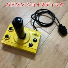 【初代ファミコン用】ハドソン ジョイスティック HC62-3 by メルカリ