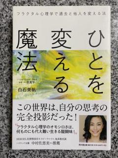 フラクタル心理学　テキスト フラクタル心理学マスターコース☆入門テキスト】