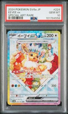 テラスタルフェス イーブイex SAR ARS鑑定 Grade10 鑑定書付き Yahoo!オークション - 【ARS鑑定品 10】イーブイex テラスタル
