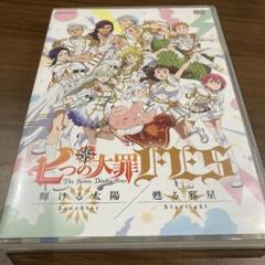 七つの大罪FES 輝ける太陽(サンシャイン)/甦る邪星(スターライト)〈2枚組〉