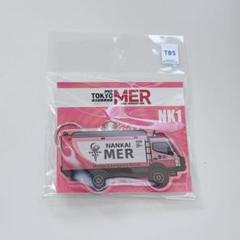 激レア、東京MER キーホルダー　T01 NK1 ミニカー　劇場版　南海MER 激レア、東京MER キーホルダー T01 NK1 ミニカー 劇場版 南海MER
