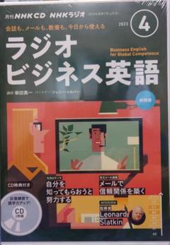 2025年最新】nhk ラジオ ビジネス 英語の人気アイテム - メルカリ