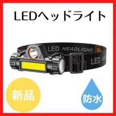 ヘッドライト　LED　防水　USB　アウトドア　防災　キャンプ　軽量　黒　新品のサムネイル