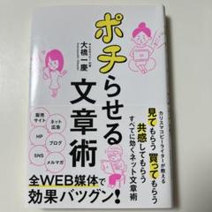 ポチらせる文章術