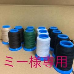 ロックミシン糸