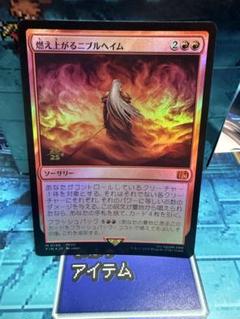 mtg 稀少 燃え上がるニブルヘイム 金箔 プレリリース プロモ