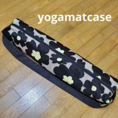 ★ハンドメイド★ヨガマットケース ブラック 花柄 裏地付き