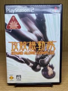 ps2 攻殻機動隊 STAND ALONE COMPLEX