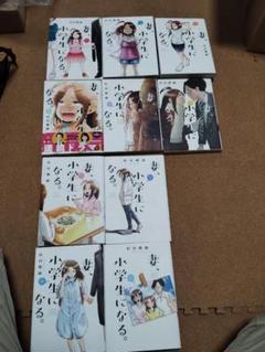2025年最新】妻、小学生になるの人気アイテム - メルカリ