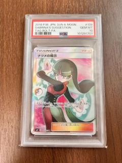 2025年最新】ナツメ psa10の人気アイテム - メルカリ