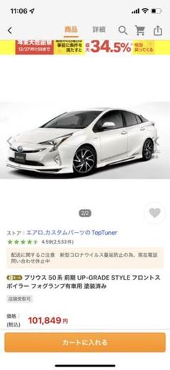2024年最新】プリウス50 モデリスタ フロントの人気アイテム - メルカリ