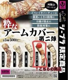 粋なアームカバー 第二陣 荒波に芍薬 烈華 アームウォーマー 和風 和装