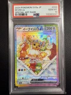 イーブイex PSA10連番 PSA10】イーブイex SAR 2種類セット【連番】ポケモンカード