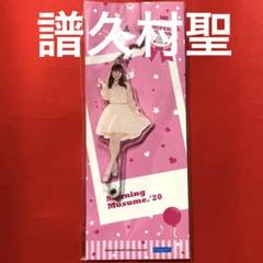 2025年最新】fSK 譜久村聖の人気アイテム - メルカリ