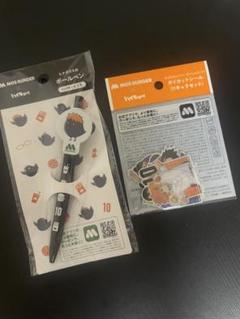 ハイキュー　モスバーガー　ダイカットシール　ボールペン　2種