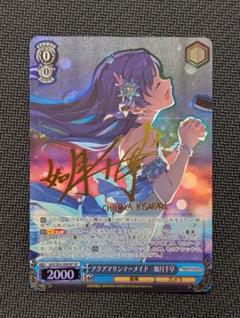 アクアマリンマーメイド 如月千早 SP サイン ホロ)アクアマリンマーメイド 如月千早(サイン) SP ヴァイス