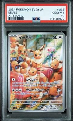 【正規逆輸入品】 2025年最新】イーブイ psa10の人気アイテム メルカリ - ポケモンカードゲーム