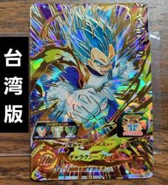 ドラゴンボールヒーローズ 台湾版 bmt8 ベジータ