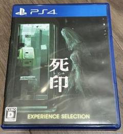 死印 EXPERIENCE SELECTION