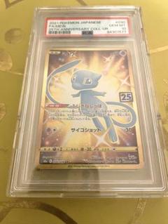 ミュウ25thプロモpsa10 PSA10鑑定済〕ミュウex(25th)【P】{014/025}